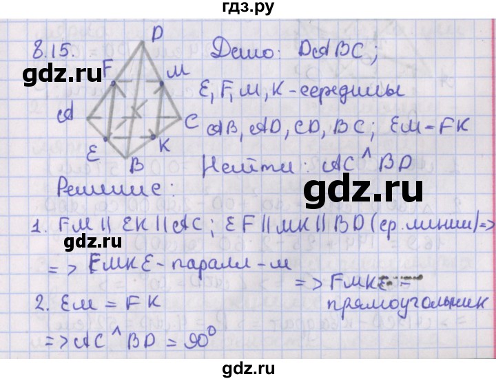 ГДЗ по геометрии 10 класс Мерзляк  Базовый уровень параграф 8 - 8.15, Решебник
