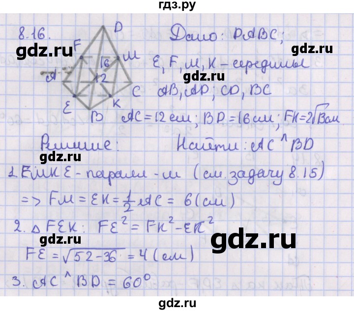 ГДЗ по геометрии 10 класс Мерзляк  Базовый уровень параграф 8 - 8.16, Решебник