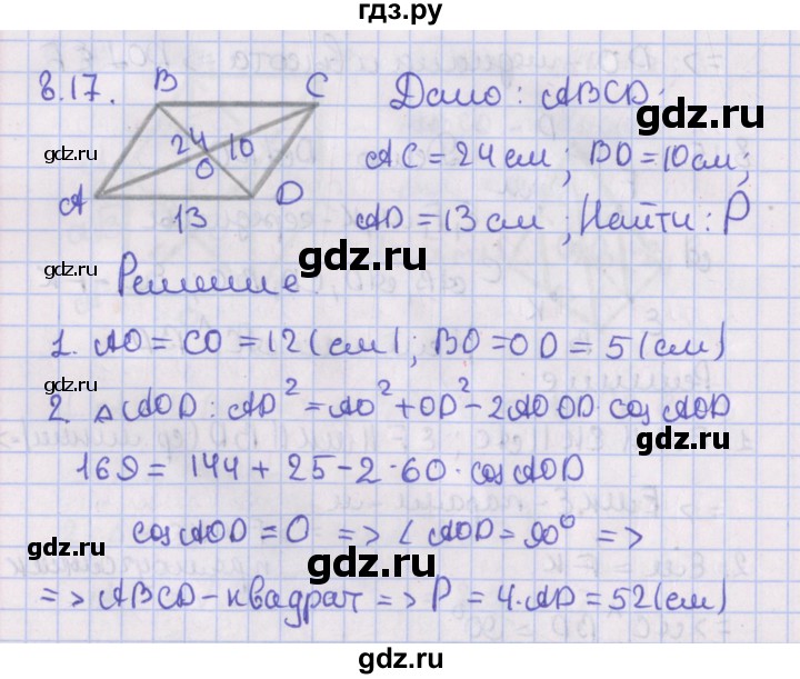 ГДЗ по геометрии 10 класс Мерзляк  Базовый уровень параграф 8 - 8.17, Решебник