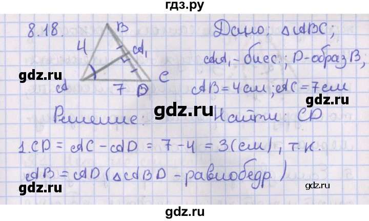 ГДЗ по геометрии 10 класс Мерзляк  Базовый уровень параграф 8 - 8.18, Решебник