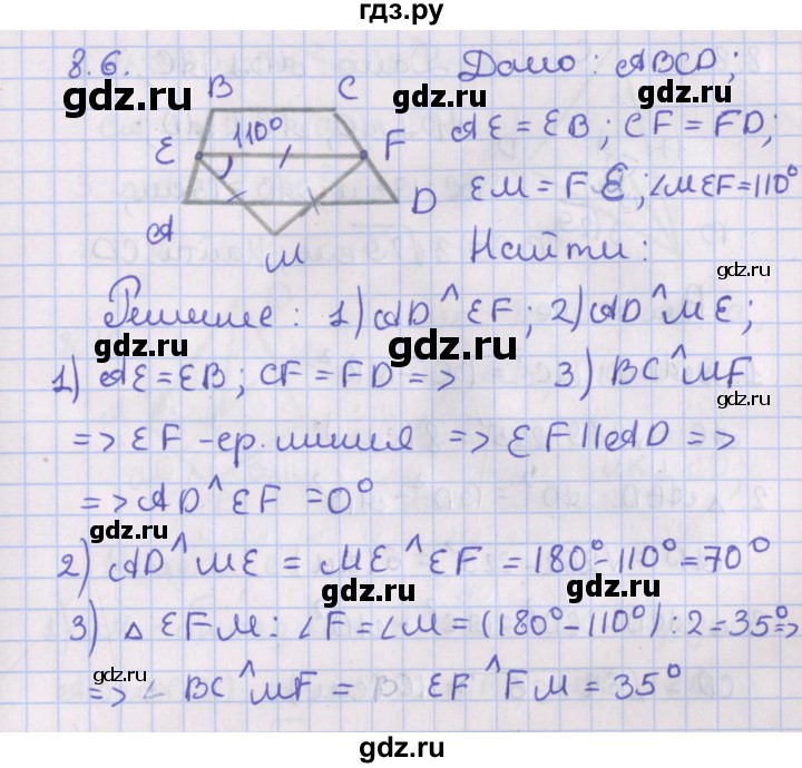 ГДЗ по геометрии 10 класс Мерзляк  Базовый уровень параграф 8 - 8.6, Решебник