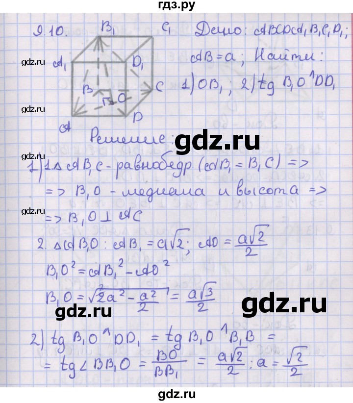 ГДЗ по геометрии 10 класс Мерзляк  Базовый уровень параграф 9 - 9.10, Решебник