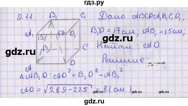ГДЗ по геометрии 10 класс Мерзляк  Базовый уровень параграф 9 - 9.11, Решебник