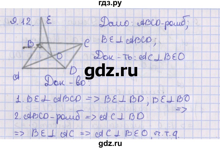 ГДЗ по геометрии 10 класс Мерзляк  Базовый уровень параграф 9 - 9.12, Решебник