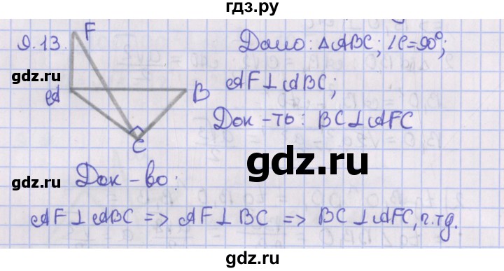 ГДЗ по геометрии 10 класс Мерзляк  Базовый уровень параграф 9 - 9.13, Решебник