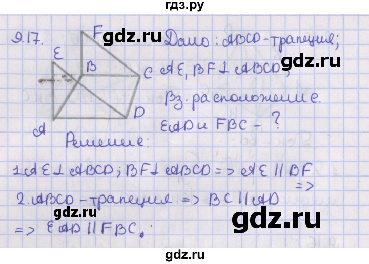 ГДЗ по геометрии 10 класс Мерзляк  Базовый уровень параграф 9 - 9.17, Решебник