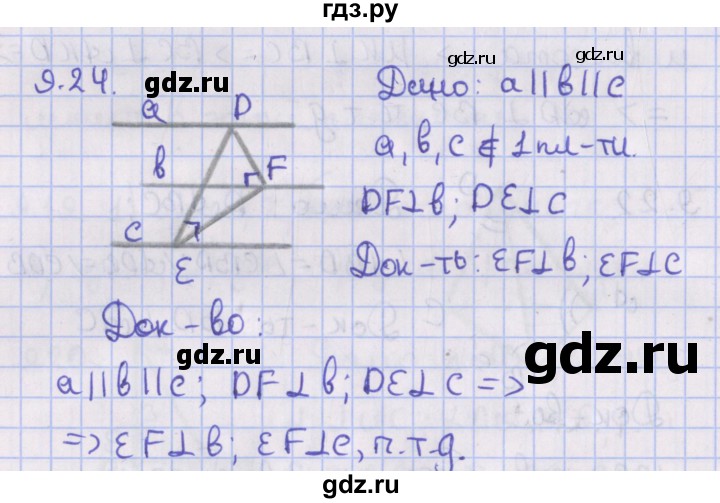 ГДЗ по геометрии 10 класс Мерзляк  Базовый уровень параграф 9 - 9.24, Решебник