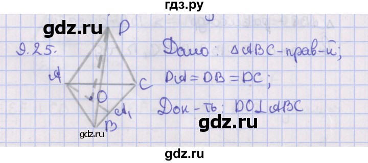 ГДЗ по геометрии 10 класс Мерзляк  Базовый уровень параграф 9 - 9.25, Решебник