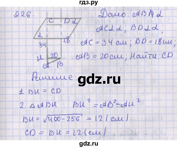 ГДЗ по геометрии 10 класс Мерзляк  Базовый уровень параграф 9 - 9.26, Решебник