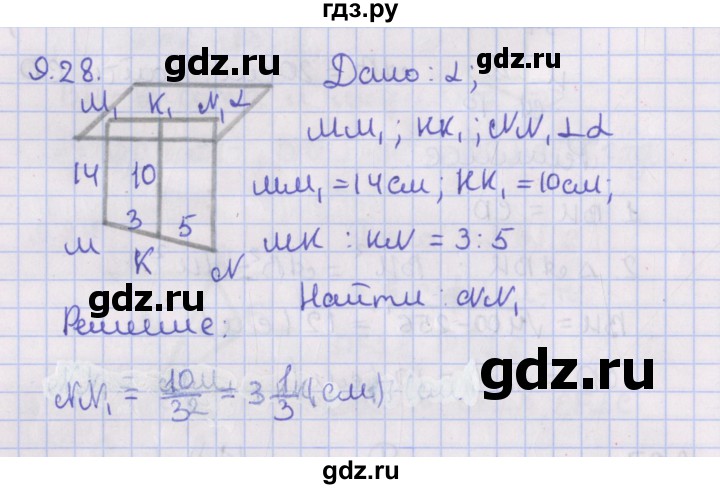 ГДЗ по геометрии 10 класс Мерзляк  Базовый уровень параграф 9 - 9.28, Решебник