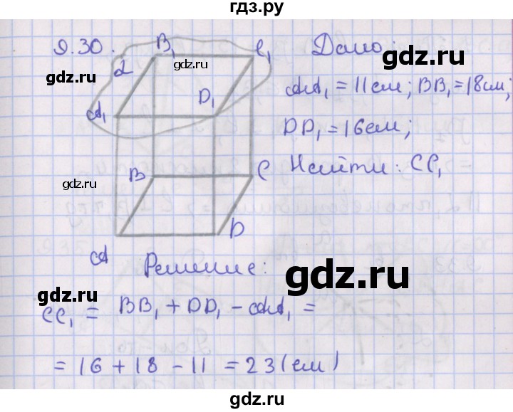 ГДЗ по геометрии 10 класс Мерзляк  Базовый уровень параграф 9 - 9.30, Решебник