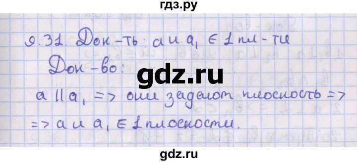 ГДЗ по геометрии 10 класс Мерзляк  Базовый уровень параграф 9 - 9.31, Решебник