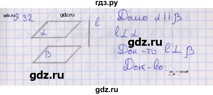 ГДЗ по геометрии 10 класс Мерзляк  Базовый уровень параграф 9 - 9.32, Решебник