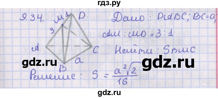 ГДЗ по геометрии 10 класс Мерзляк  Базовый уровень параграф 9 - 9.34, Решебник