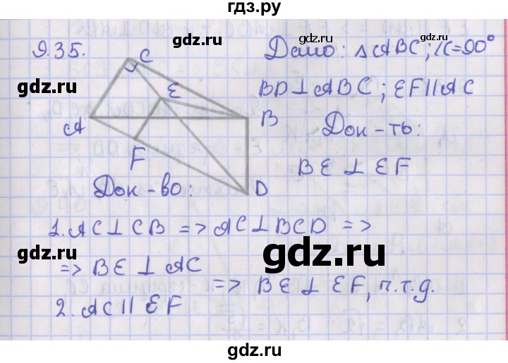 ГДЗ по геометрии 10 класс Мерзляк  Базовый уровень параграф 9 - 9.35, Решебник