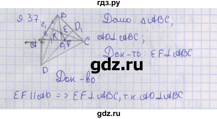 ГДЗ по геометрии 10 класс Мерзляк  Базовый уровень параграф 9 - 9.37, Решебник