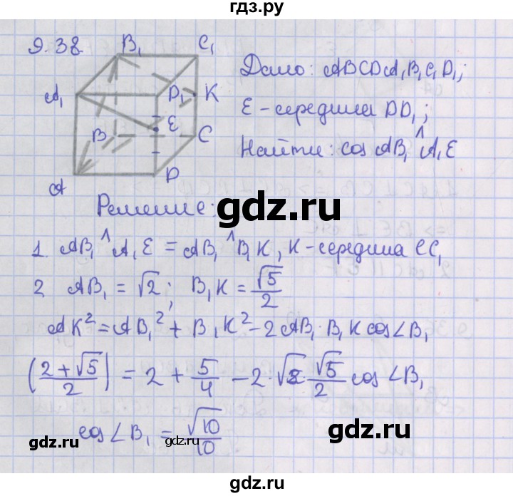 ГДЗ по геометрии 10 класс Мерзляк  Базовый уровень параграф 9 - 9.38, Решебник