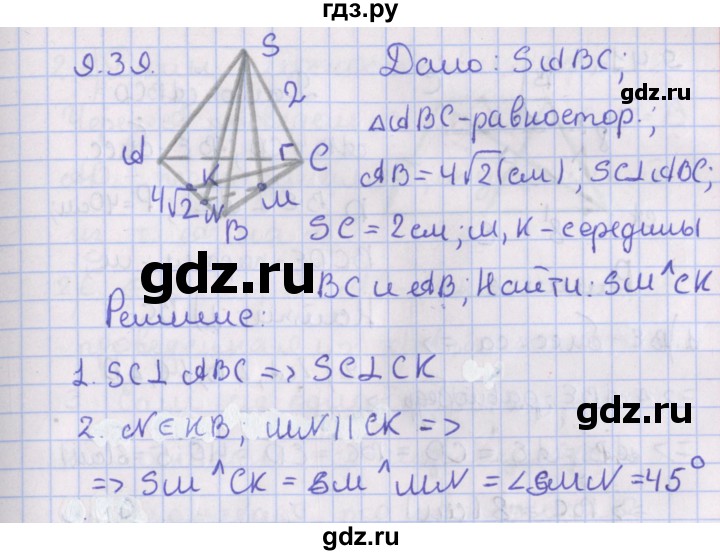 ГДЗ по геометрии 10 класс Мерзляк  Базовый уровень параграф 9 - 9.39, Решебник