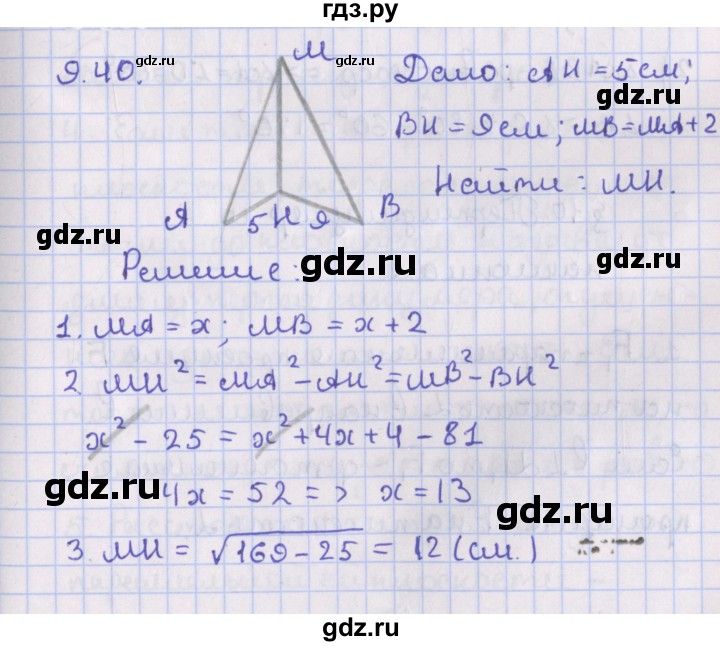 ГДЗ по геометрии 10 класс Мерзляк  Базовый уровень параграф 9 - 9.40, Решебник