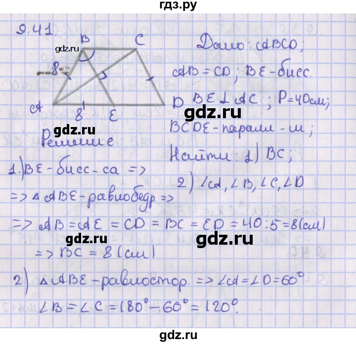 ГДЗ по геометрии 10 класс Мерзляк  Базовый уровень параграф 9 - 9.41, Решебник