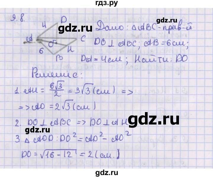 ГДЗ по геометрии 10 класс Мерзляк  Базовый уровень параграф 9 - 9.8, Решебник