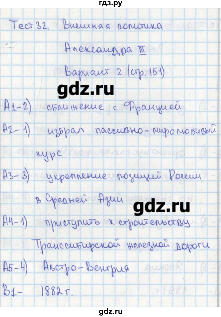 ГДЗ по истории 8 класс Волкова контрольно-измерительные материалы История России  тест 32. вариант - 2, Решебник