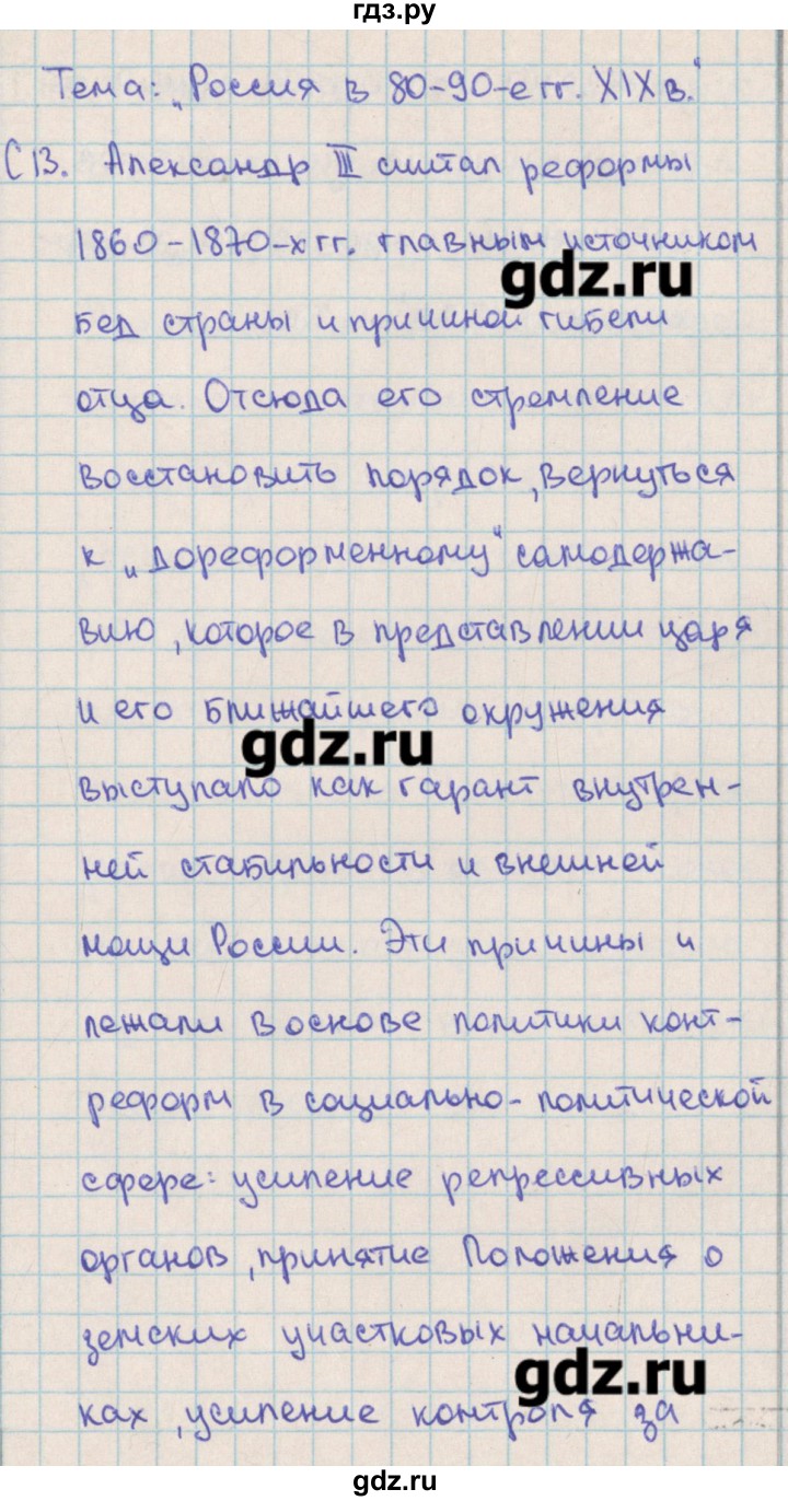 ГДЗ по истории 8 класс Волкова контрольно-измерительные материалы России  задание повышенной сложности - 13, Решебник