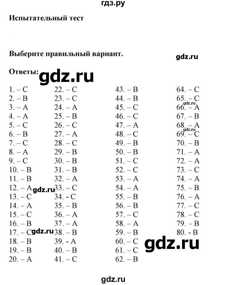 ГДЗ по английскому языку 9 класс Ваулина контрольные задания Spotlight   entry test - 1-80, Решебник 2024