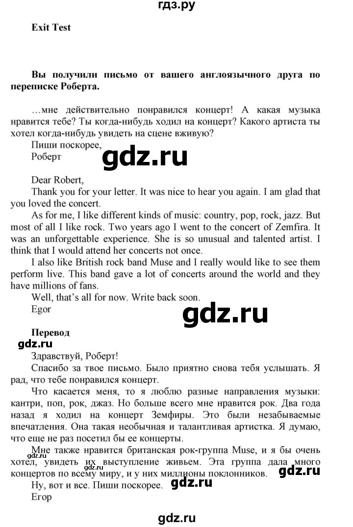 ГДЗ по английскому языку 9 класс Ваулина контрольные задания Spotlight   optional writing - Exit Test, Решебник 2024