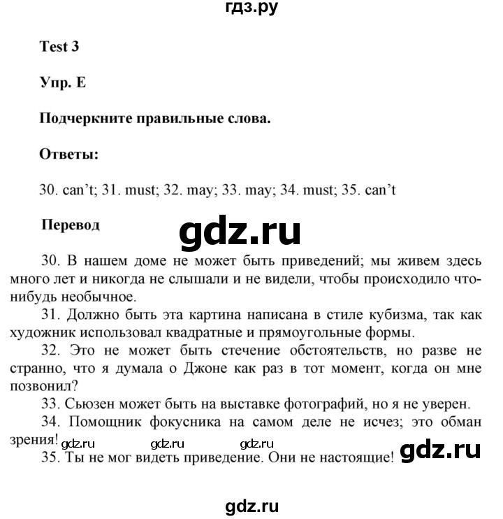 ГДЗ по английскому языку 9 класс Ваулина контрольные задания Spotlight   test 3 - E, Решебник 2024