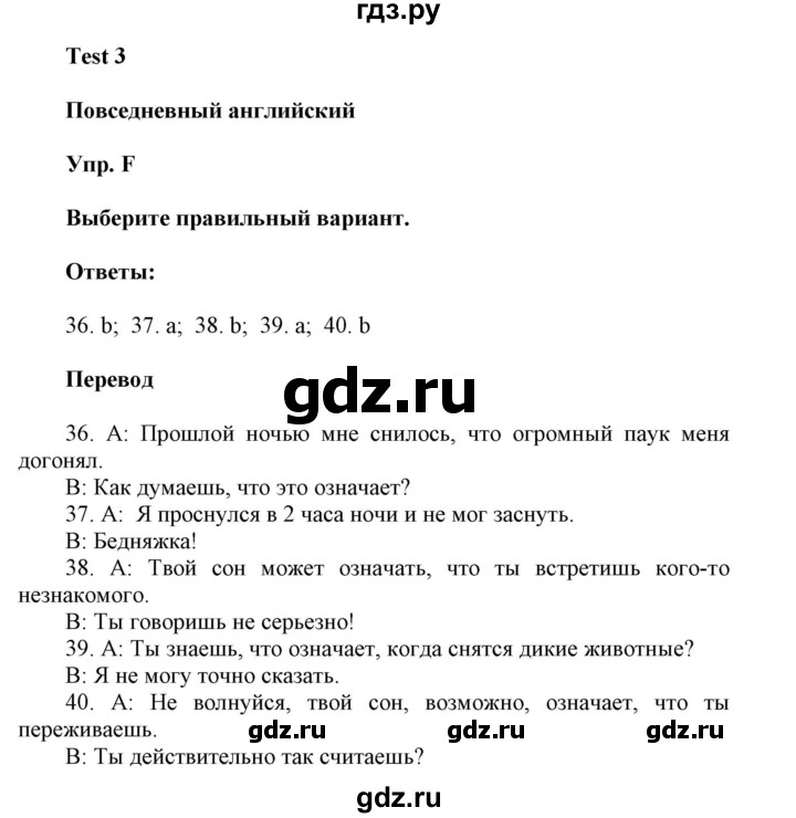 ГДЗ по английскому языку 9 класс Ваулина контрольные задания Spotlight   test 3 - F, Решебник 2024