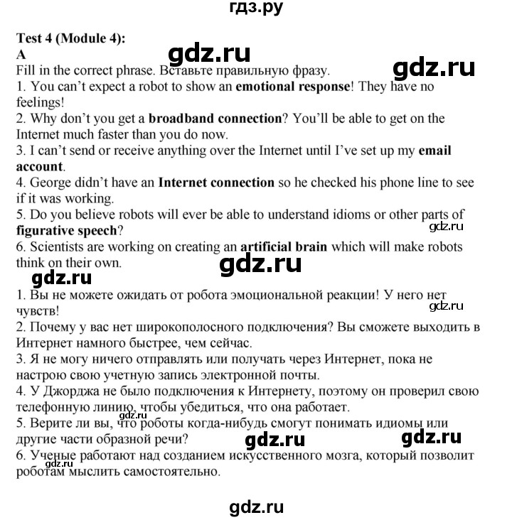 ГДЗ по английскому языку 9 класс Ваулина контрольные задания Spotlight   test 4 - A, Решебник 2024