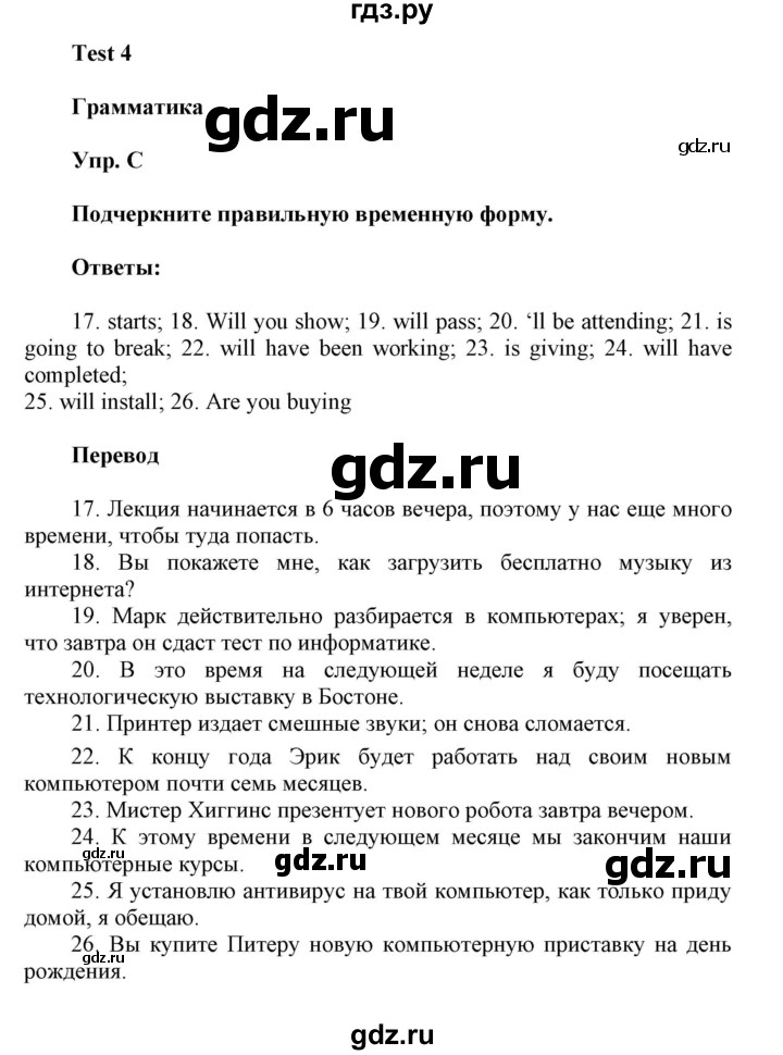 ГДЗ по английскому языку 9 класс Ваулина контрольные задания Spotlight   test 4 - C, Решебник 2024
