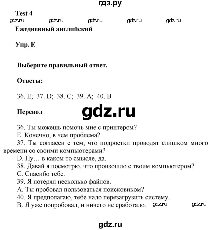 ГДЗ по английскому языку 9 класс Ваулина контрольные задания Spotlight   test 4 - E, Решебник 2024