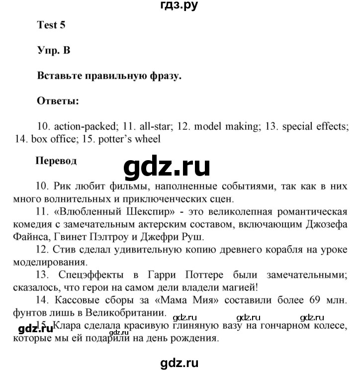 ГДЗ по английскому языку 9 класс Ваулина контрольные задания Spotlight   test 5 - B, Решебник 2024