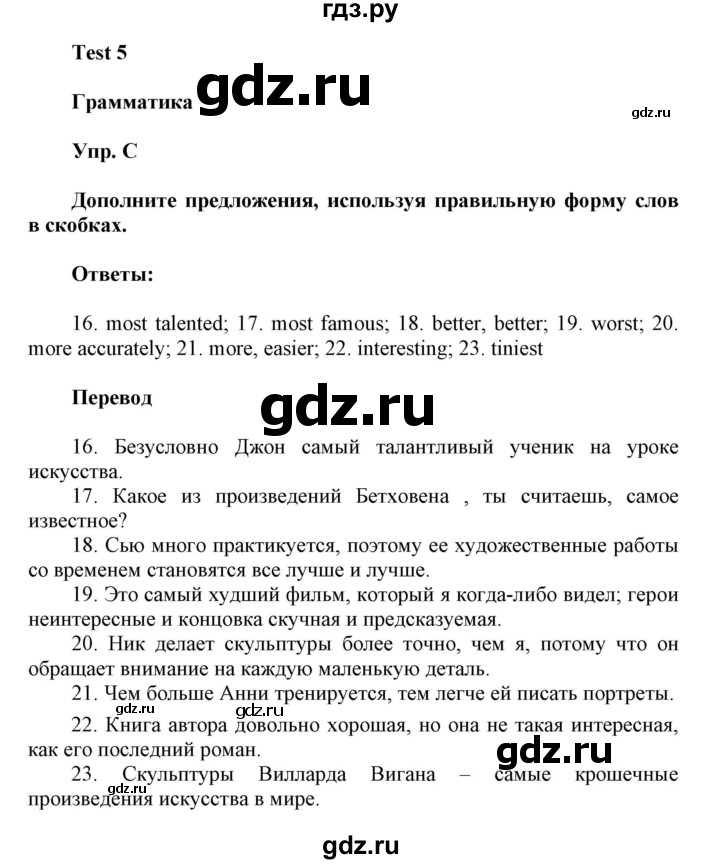 ГДЗ по английскому языку 9 класс Ваулина контрольные задания Spotlight   test 5 - C, Решебник 2024