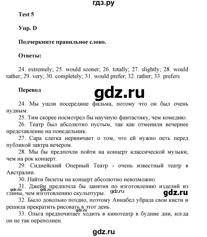 ГДЗ по английскому языку 9 класс Ваулина контрольные задания Spotlight   test 5 - D, Решебник 2024