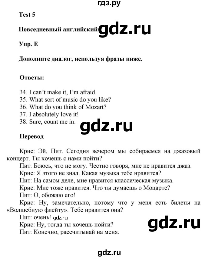 ГДЗ по английскому языку 9 класс Ваулина контрольные задания Spotlight   test 5 - E, Решебник 2024