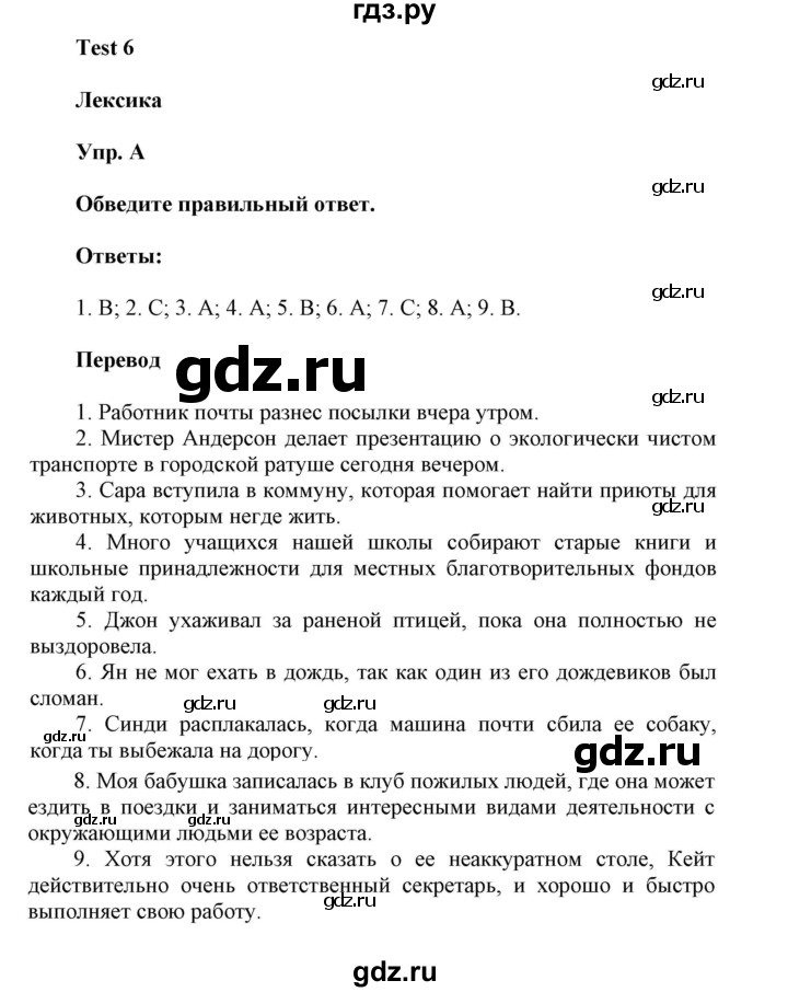 ГДЗ по английскому языку 9 класс Ваулина контрольные задания Spotlight   test 6 - A, Решебник 2024