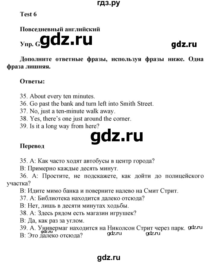 ГДЗ по английскому языку 9 класс Ваулина контрольные задания Spotlight   test 6 - G, Решебник 2024