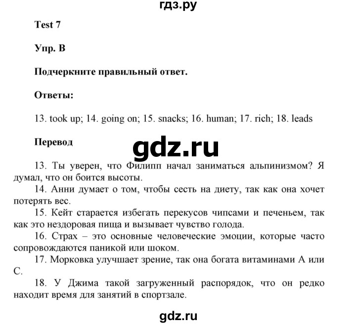 ГДЗ по английскому языку 9 класс Ваулина контрольные задания Spotlight   test 7 - B, Решебник 2024