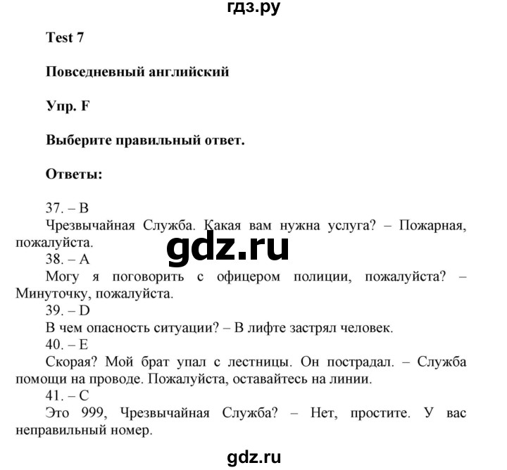 ГДЗ по английскому языку 9 класс Ваулина контрольные задания Spotlight   test 7 - F, Решебник 2024