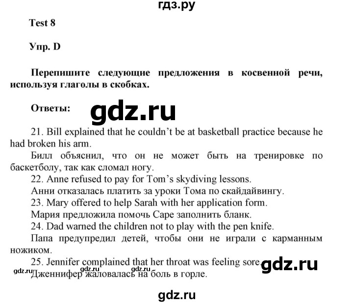 ГДЗ по английскому языку 9 класс Ваулина контрольные задания Spotlight   test 8 - D, Решебник 2024