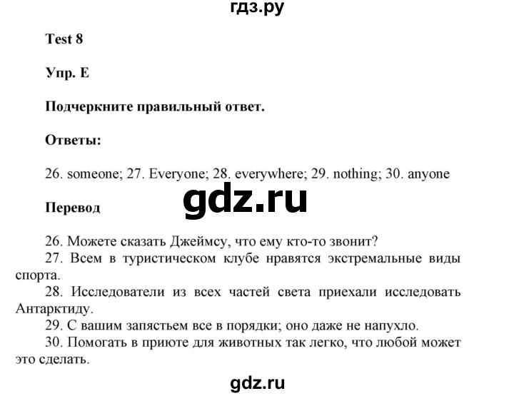 ГДЗ по английскому языку 9 класс Ваулина контрольные задания Spotlight   test 8 - E, Решебник 2024