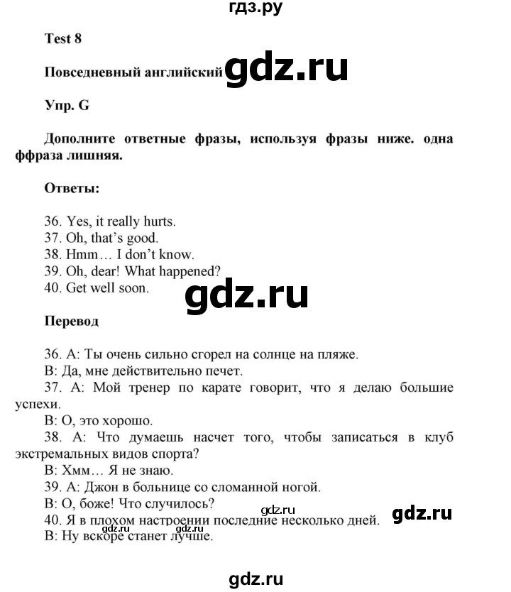 ГДЗ по английскому языку 9 класс Ваулина контрольные задания Spotlight   test 8 - G, Решебник 2024