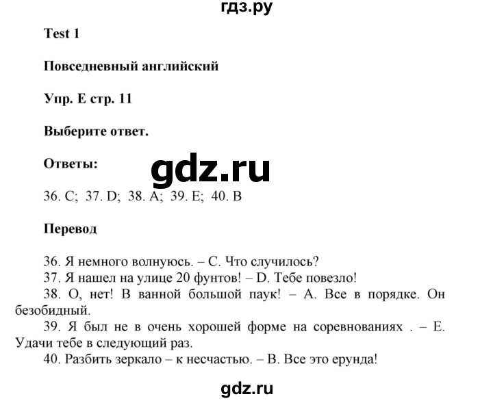 ГДЗ по английскому языку 9 класс Ваулина контрольные задания Spotlight   test 1 - E, Решебник 2018