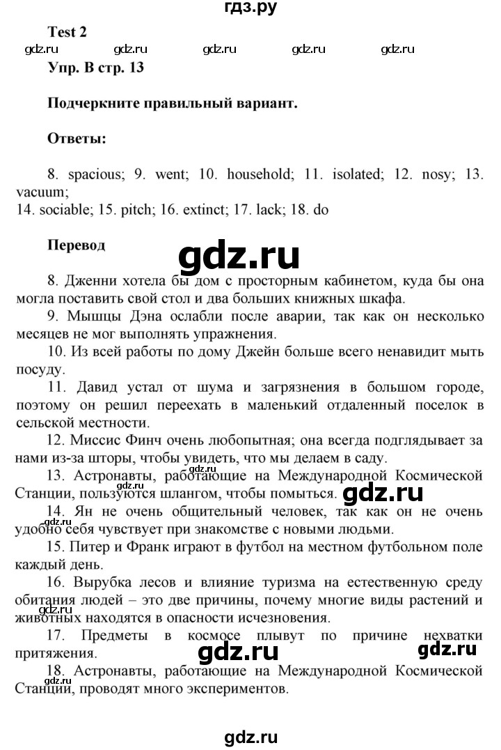 ГДЗ по английскому языку 9 класс Ваулина контрольные задания Spotlight   test 2 - B, Решебник 2018