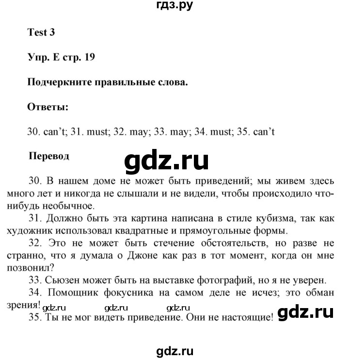 ГДЗ по английскому языку 9 класс Ваулина контрольные задания Spotlight   test 3 - E, Решебник 2018