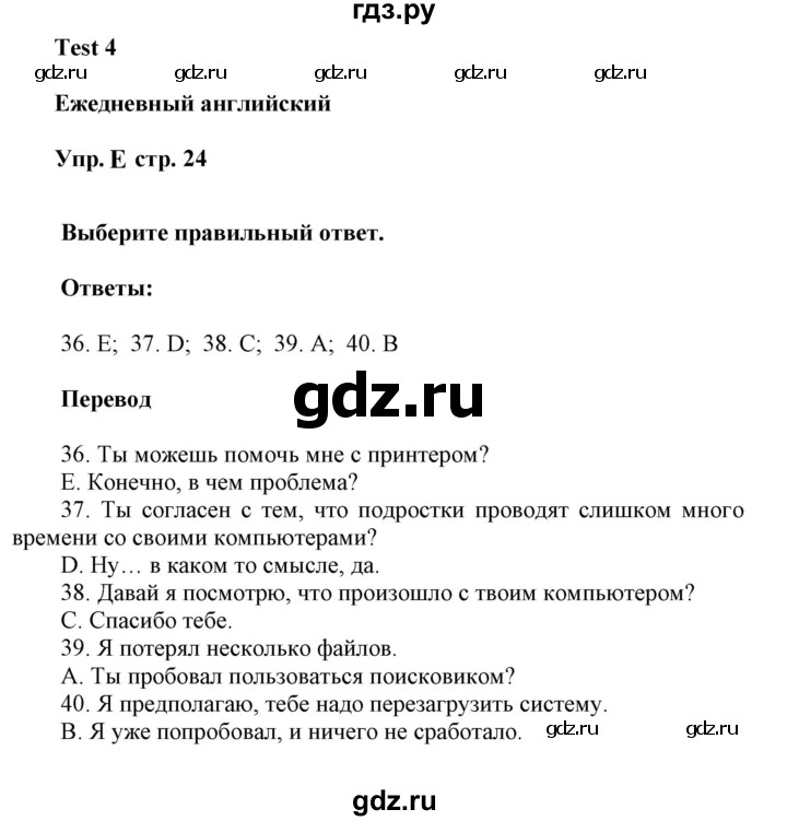ГДЗ по английскому языку 9 класс Ваулина контрольные задания Spotlight   test 4 - E, Решебник 2018