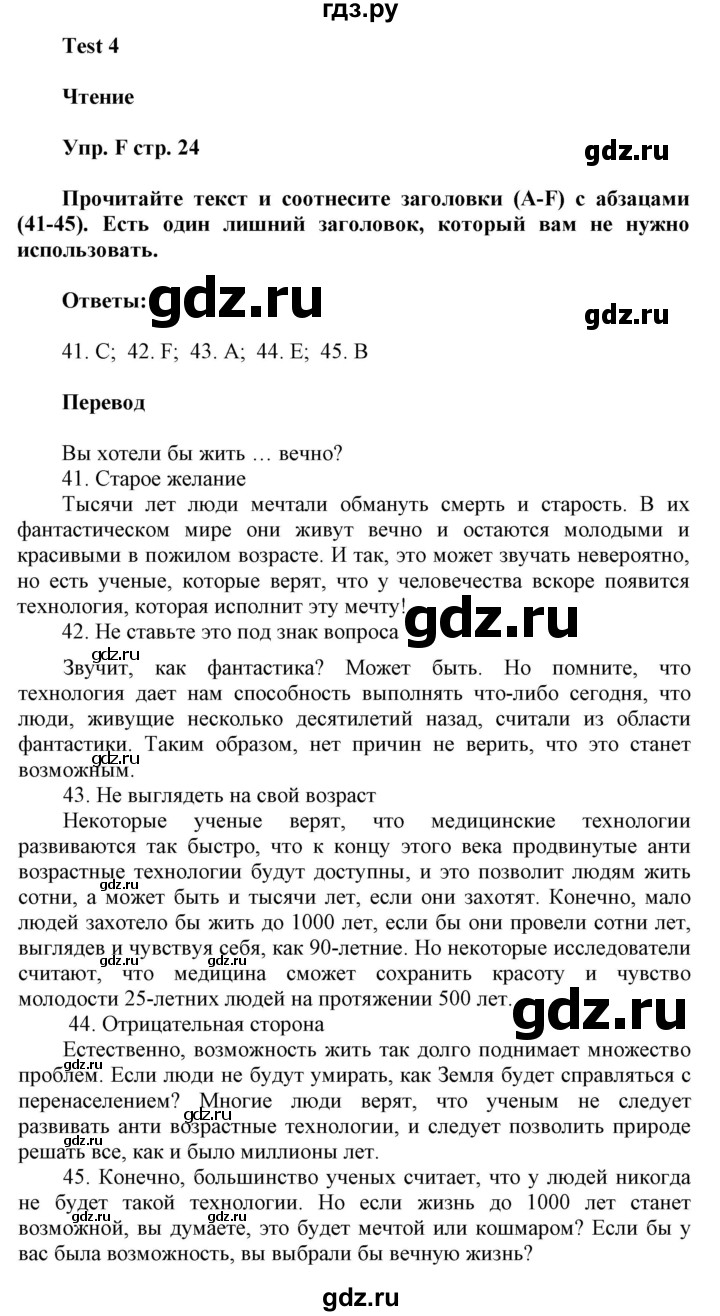 ГДЗ по английскому языку 9 класс Ваулина контрольные задания Spotlight   test 4 - F, Решебник 2018